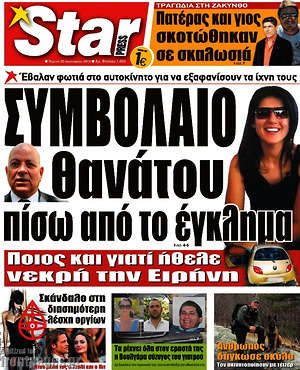 Πρωτοσέλιδο εφημερίδας Star press - protoselida