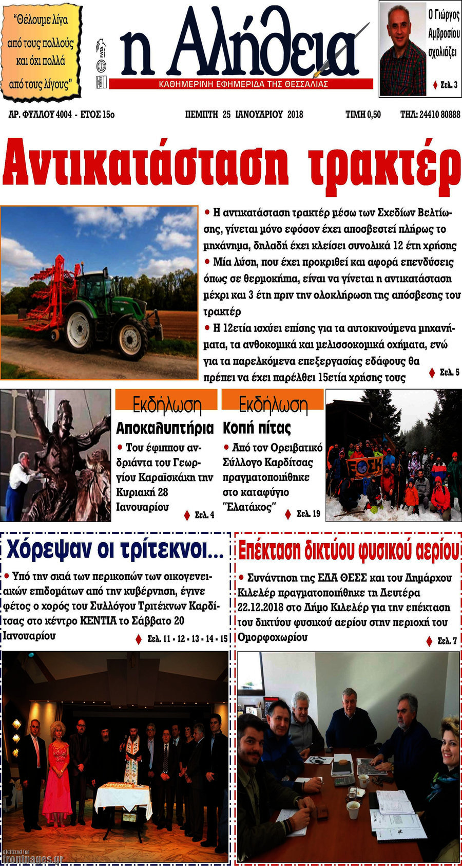 Η Αλήθεια