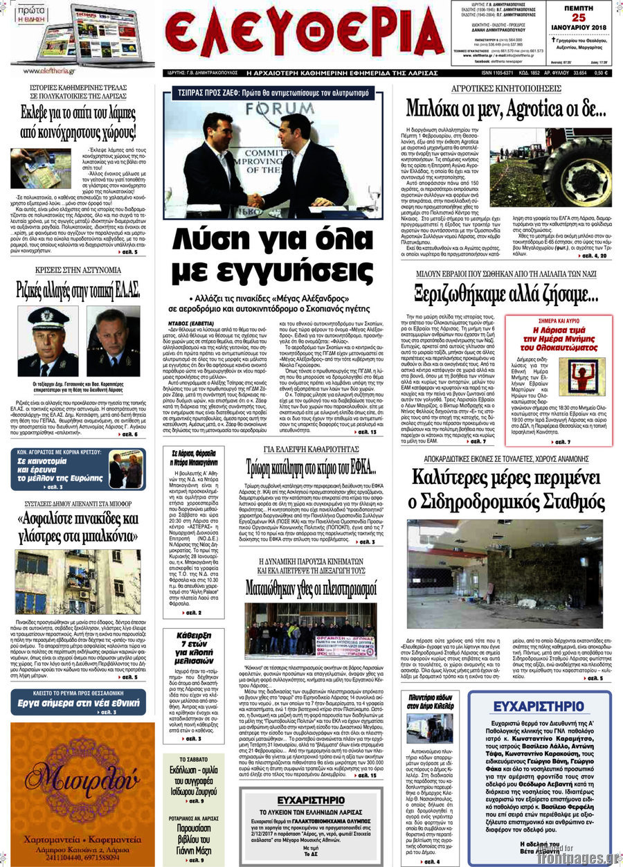 Ελευθερία