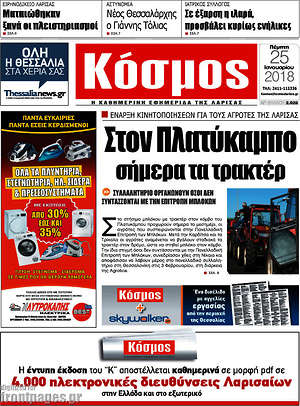 Πρωτοσέλιδο Κόσμος
