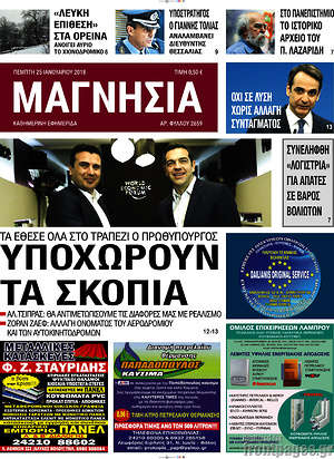 Πρωτοσέλιδο Μαγνησία