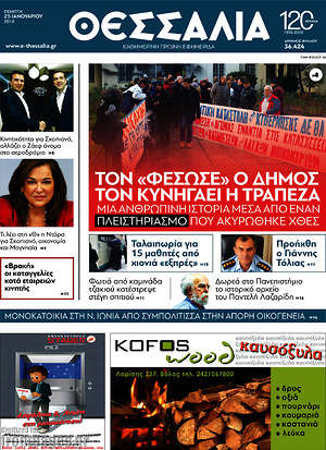 Πρωτοσέλιδο Θεσσαλία