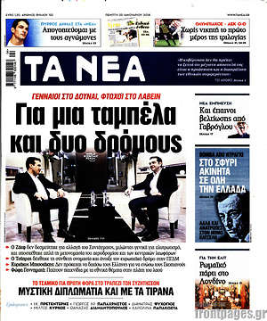 Τα Νέα: Για μια ταμπέλα και δύο δρόμους
