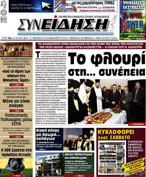 Πρωτοσέλιδο Συνείδηση