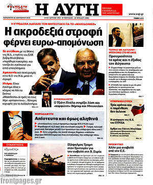 Αυγή: Η ακροδεξιά στροφή φέρνει ευρω-απομόνωση