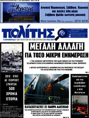 Πρωτοσέλιδο Ο Πολίτης