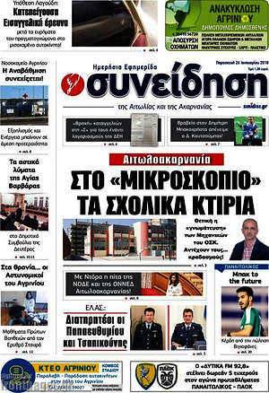 Πρωτοσέλιδο Συνείδηση