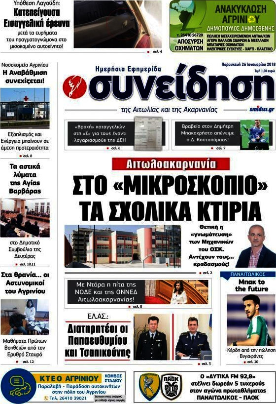 Συνείδηση