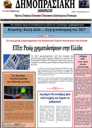 Πρωτοσέλιδο Δημοπρασιακή Αθηνών