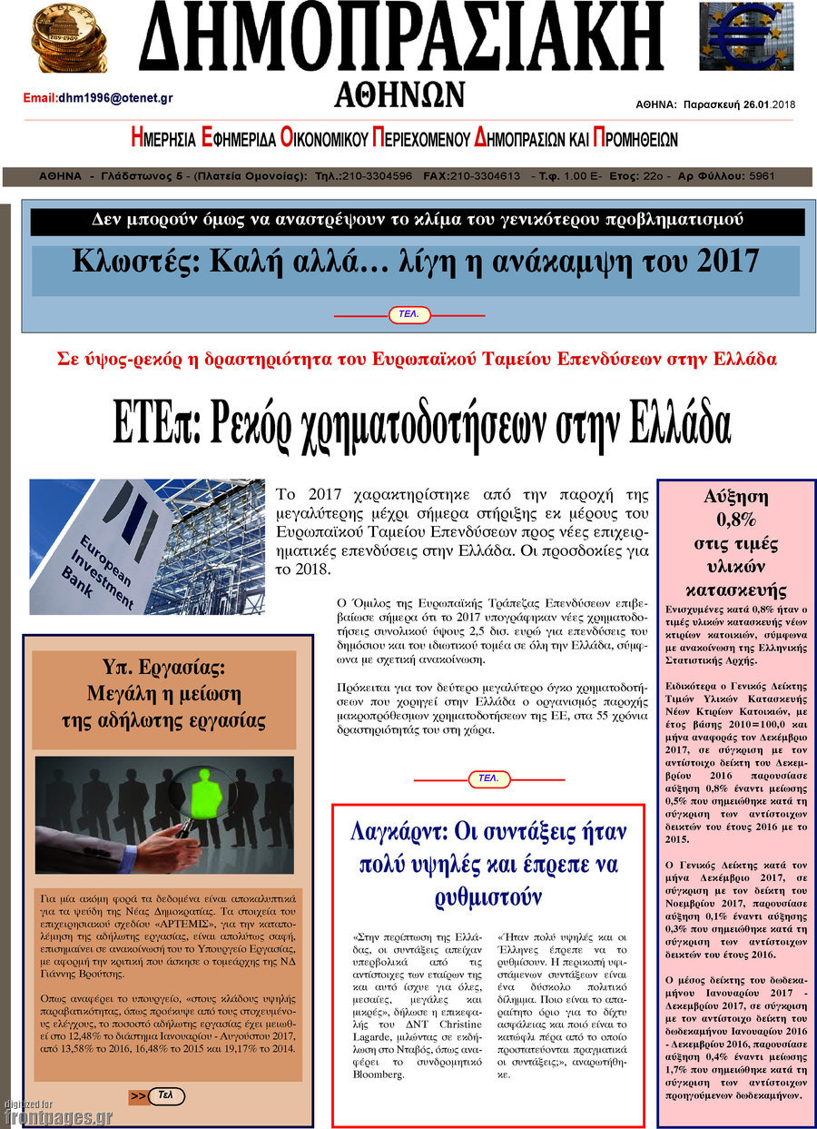 Δημοπρασιακή Αθηνών