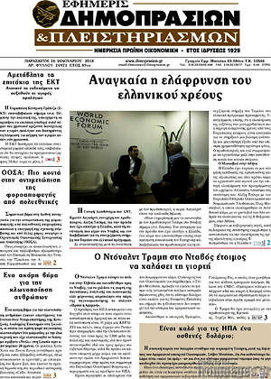 Πρωτοσέλιδο Εφημερίς Δημοπρασιών