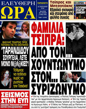 Πρωτοσέλιδο εφημερίδας Ελεύθερη ώρα - protoselida