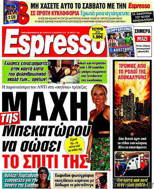 Espresso: Μάχη Μπεκατώρου να σώσει το σπίτι της
