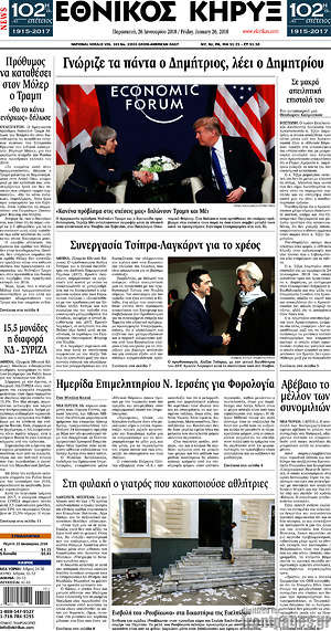 Πρωτοσέλιδο Εθνικός Κήρυξ