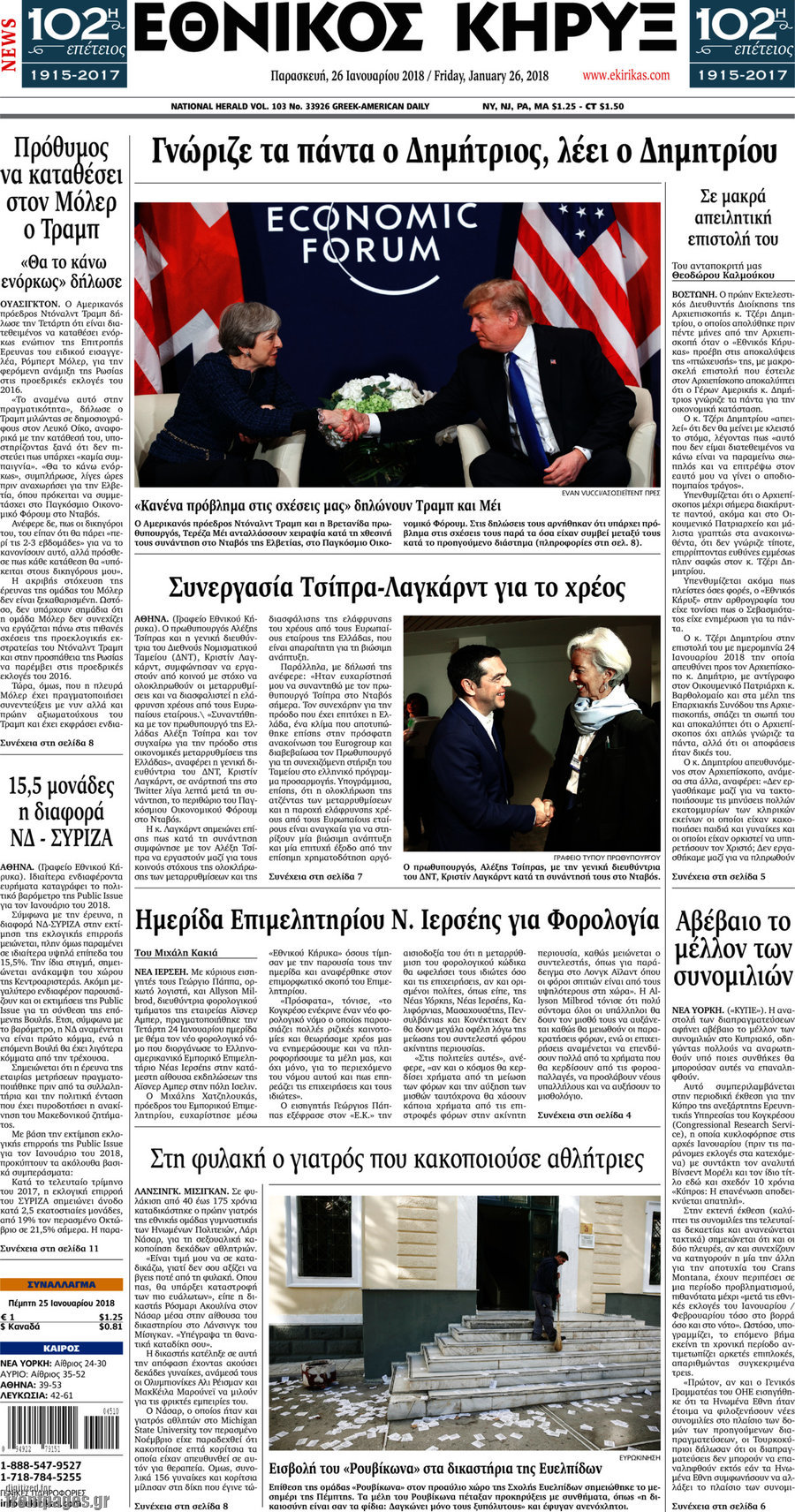 Εθνικός Κήρυξ