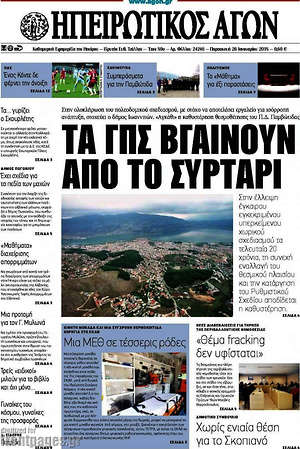 Πρωτοσέλιδο Ηπειρωτικός Αγών