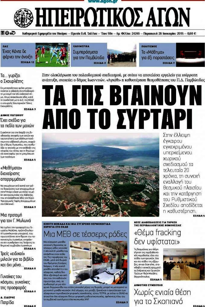 Ηπειρωτικός Αγών