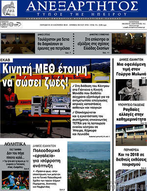 Πρωτοσέλιδο Ανεξάρτητος