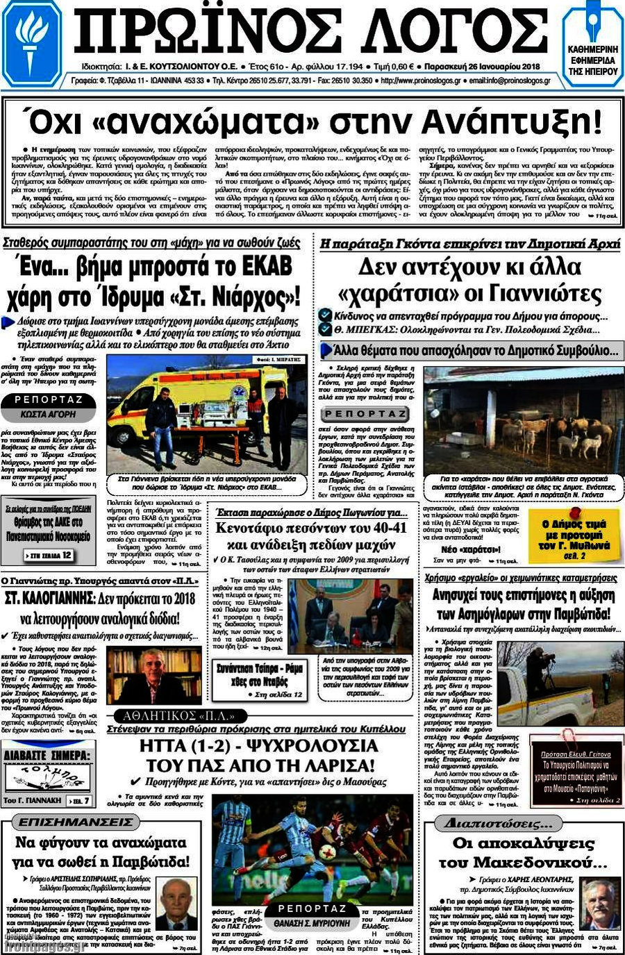 Πρωινός Λόγος