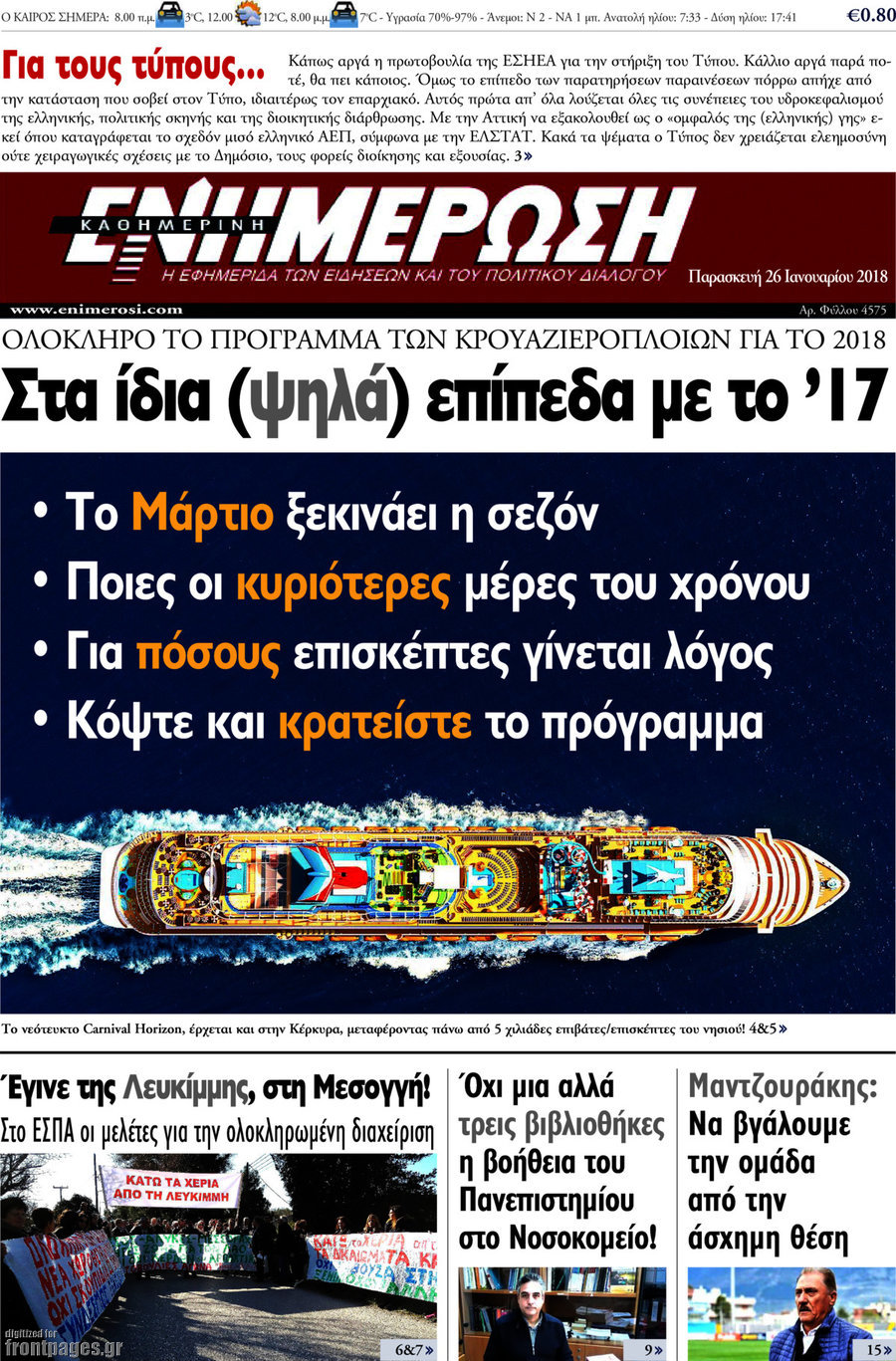 Ενημέρωση