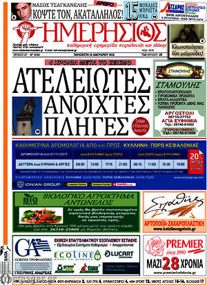 Πρωτοσέλιδο Ημερήσιος