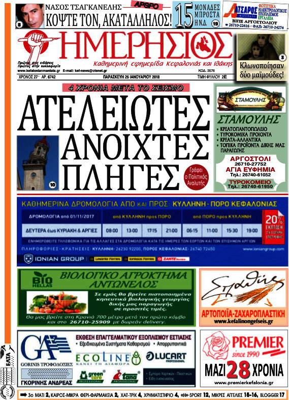 Ημερήσιος