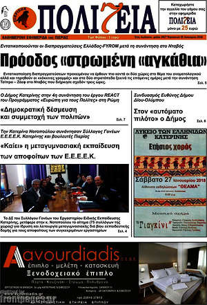 Πρωτοσέλιδο Πολιτεία