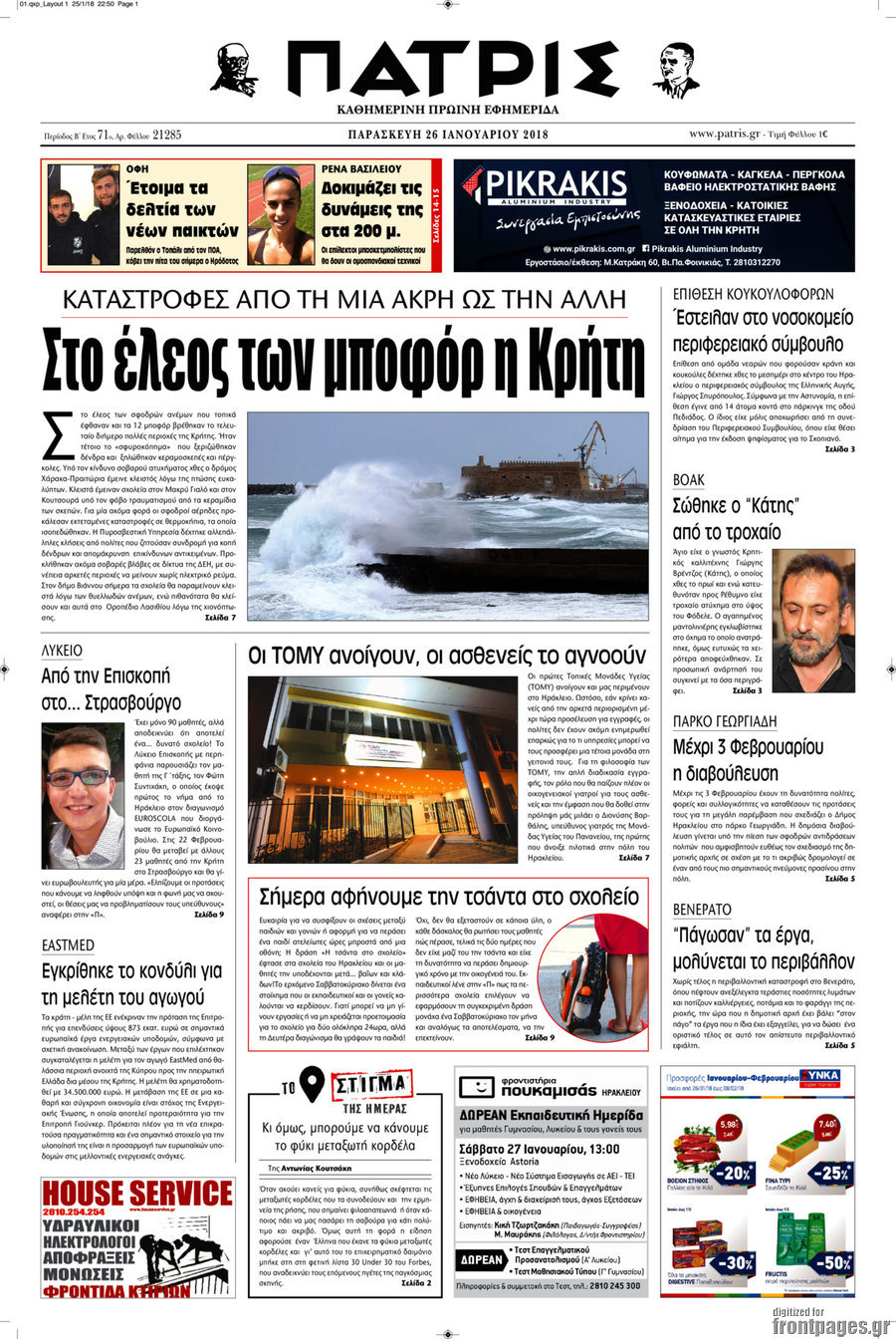 Πατρίς