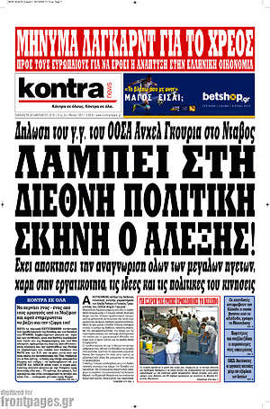 Kontra News: Λάμπει στη διεθνή πολιτική ο Αλέξης!