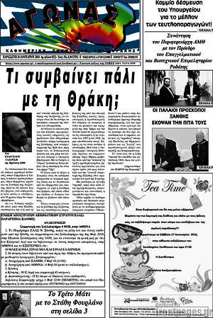 Πρωτοσέλιδο Αγώνας