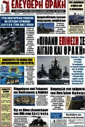 Πρωτοσέλιδο Ελεύθερη Θράκη
