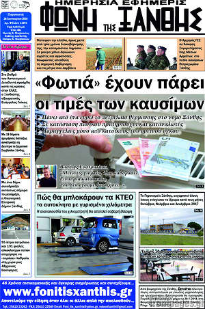 Πρωτοσέλιδο Φωνή της Ξάνθης