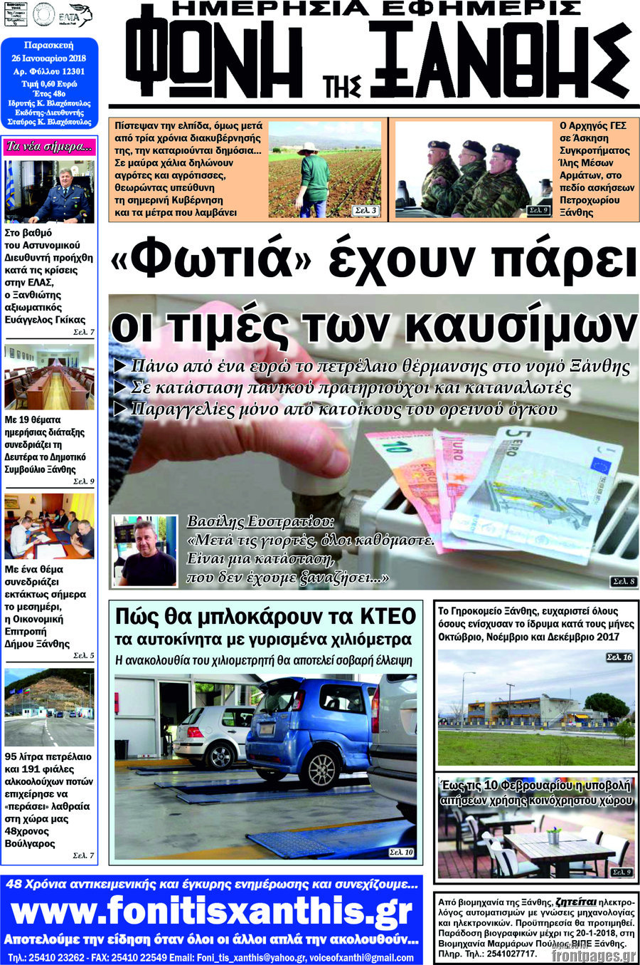 Φωνή της Ξάνθης