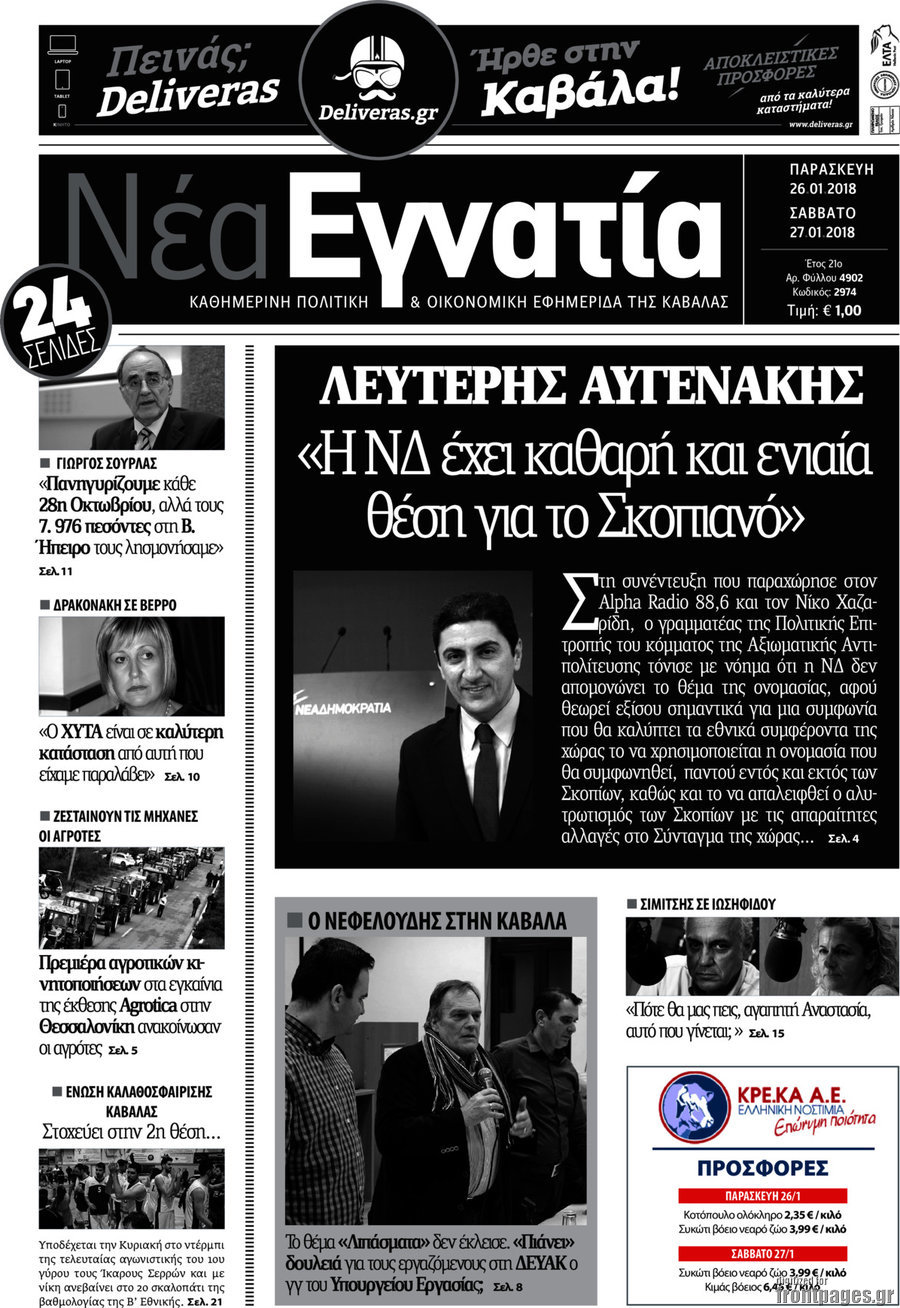 Νέα Εγνατία
