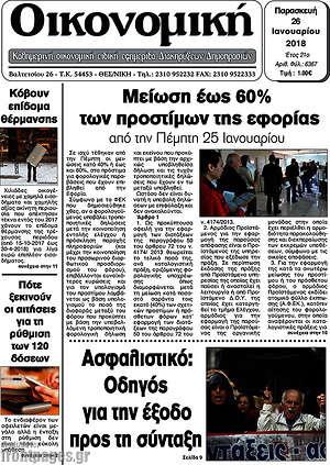 Πρωτοσέλιδο Οικονομική