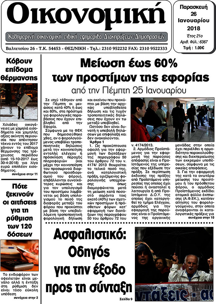 Οικονομική
