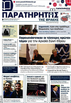 Πρωτοσέλιδο Παρατηρητής