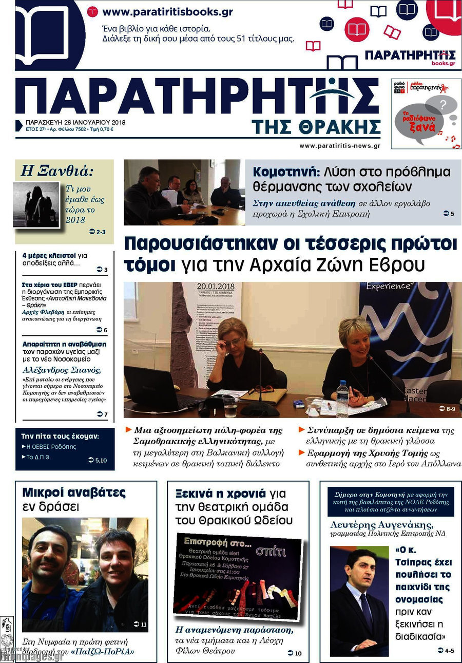 Παρατηρητής