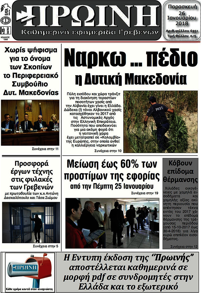 Πρωινή Γρεβενών
