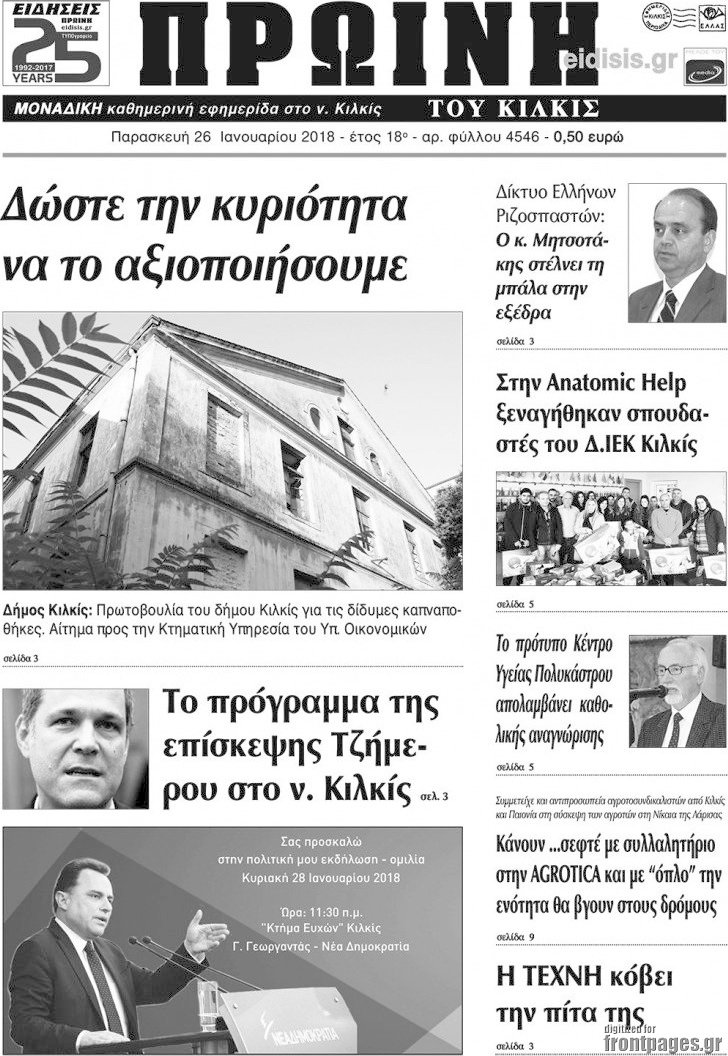 Πρωινή του Κιλκίς