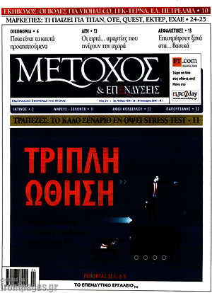 Πρωτοσέλιδο Μέτοχος