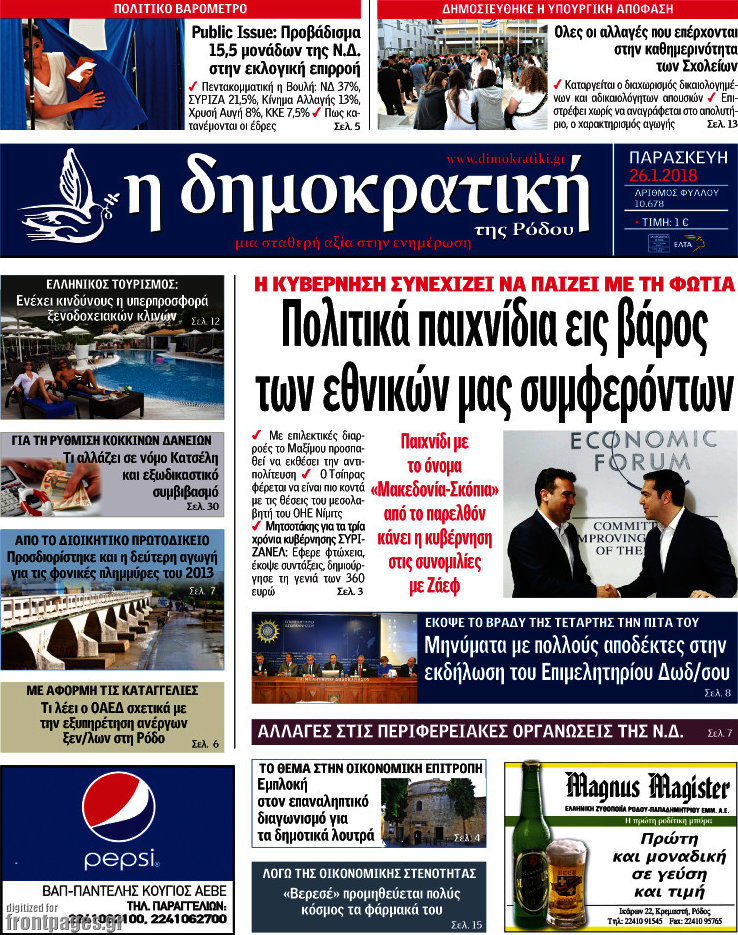 Δημοκρατική Ρόδου