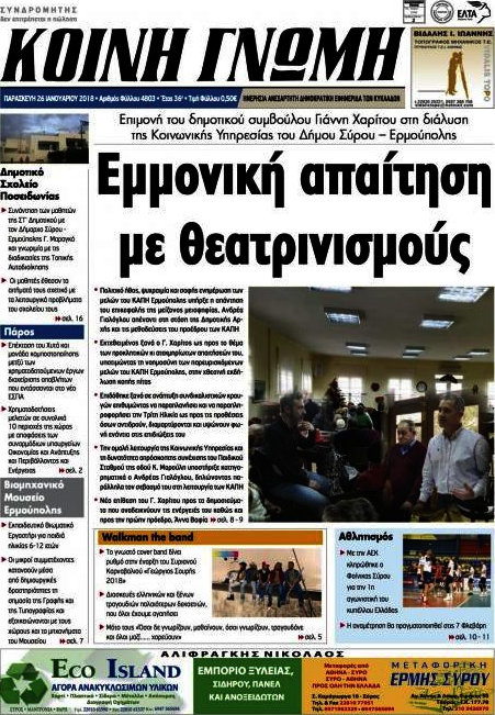 Κοινή Γνώμη