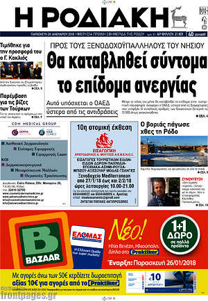 Πρωτοσέλιδο Η Ροδιακή