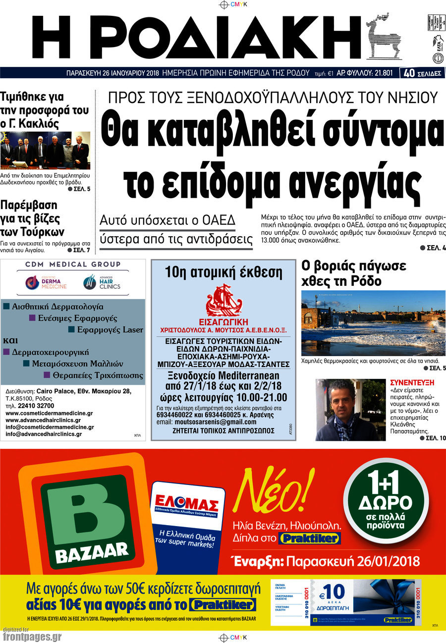 Η Ροδιακή