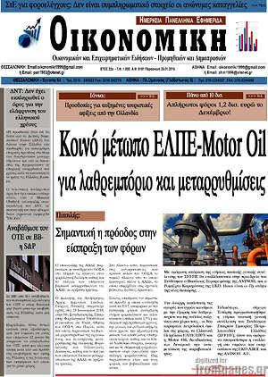Πρωτοσέλιδο Οικονομική