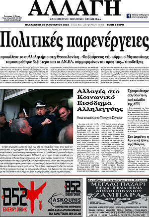 Πρωτοσέλιδο Αλλαγή