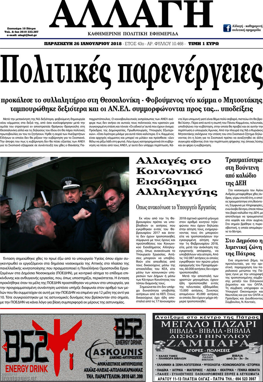 Αλλαγή
