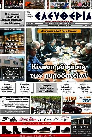 Ελευθερία