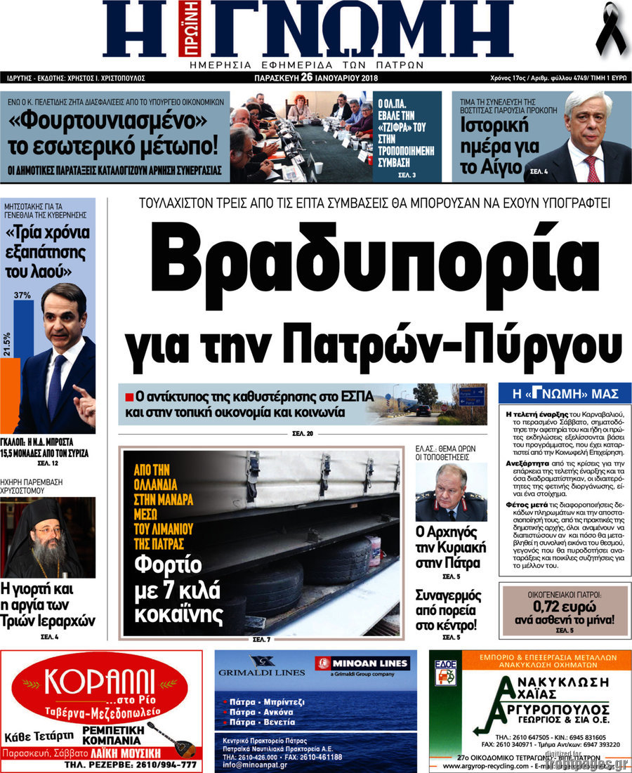 Η Γνώμη